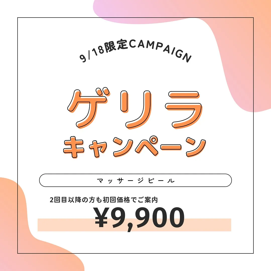 ＼ 本日限定キャンペーンのお知らせ 📢✨／