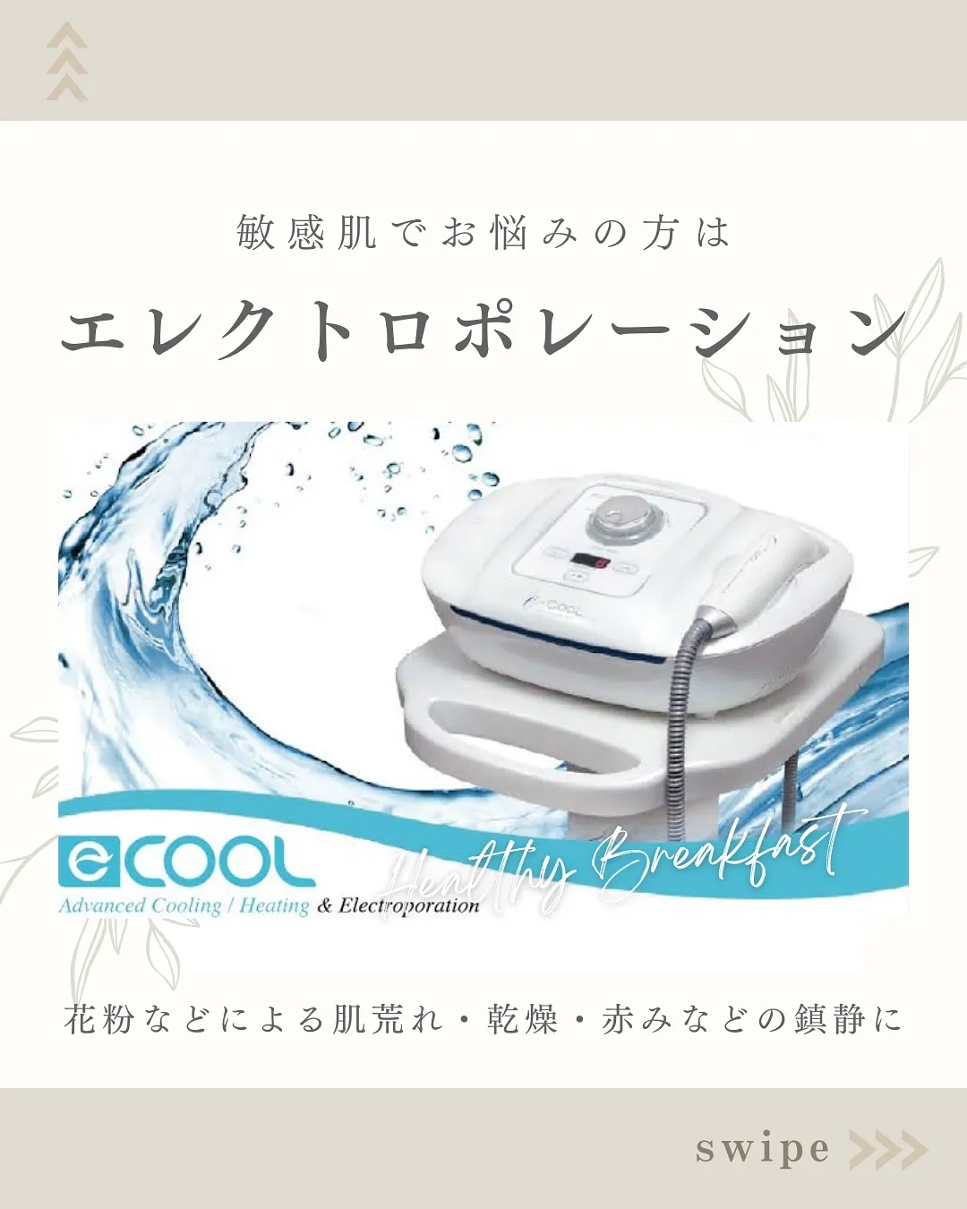 花粉、黄砂の影響でお肌が揺らぎやすく