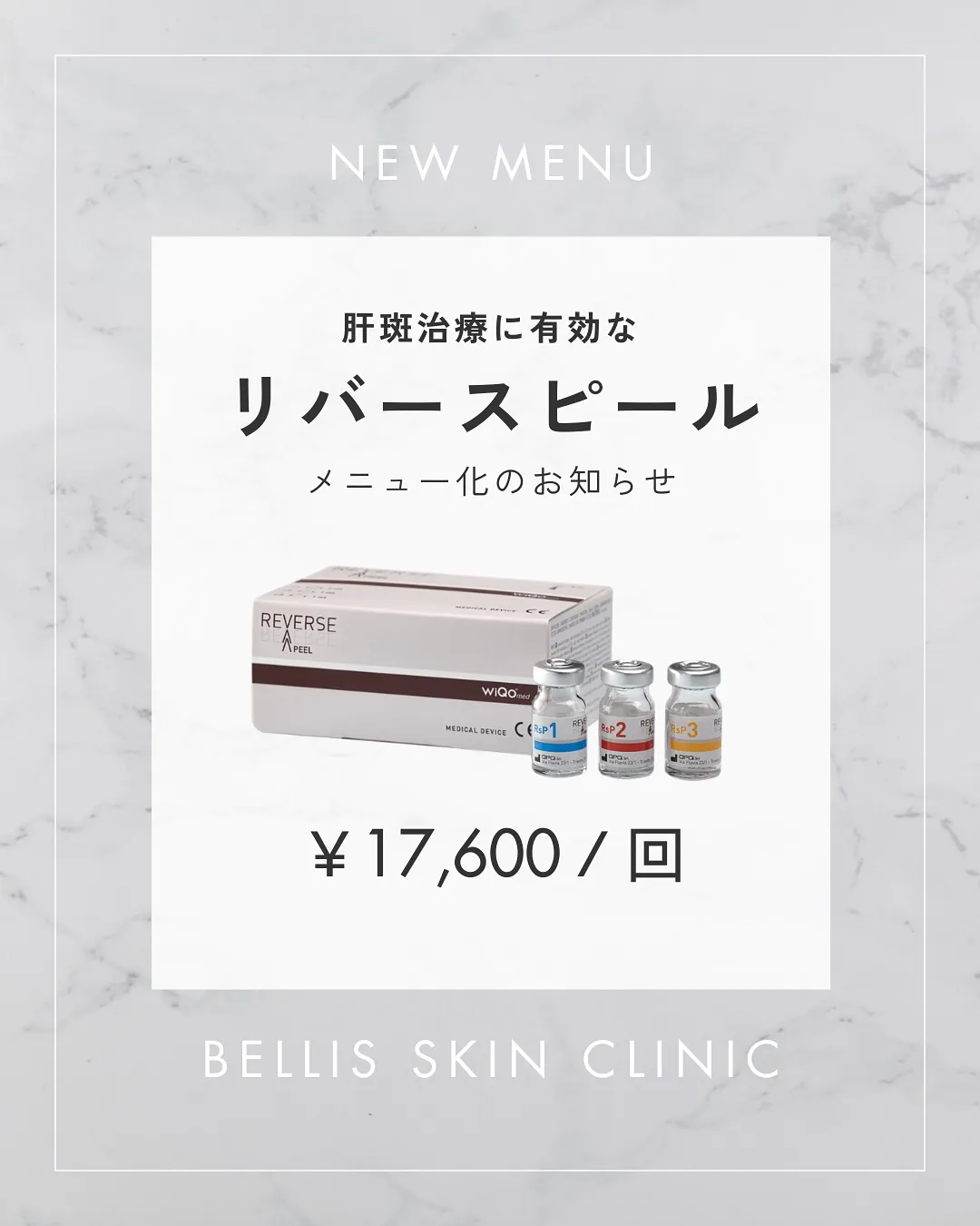 肝斑・くすみ・色素沈着を解消する