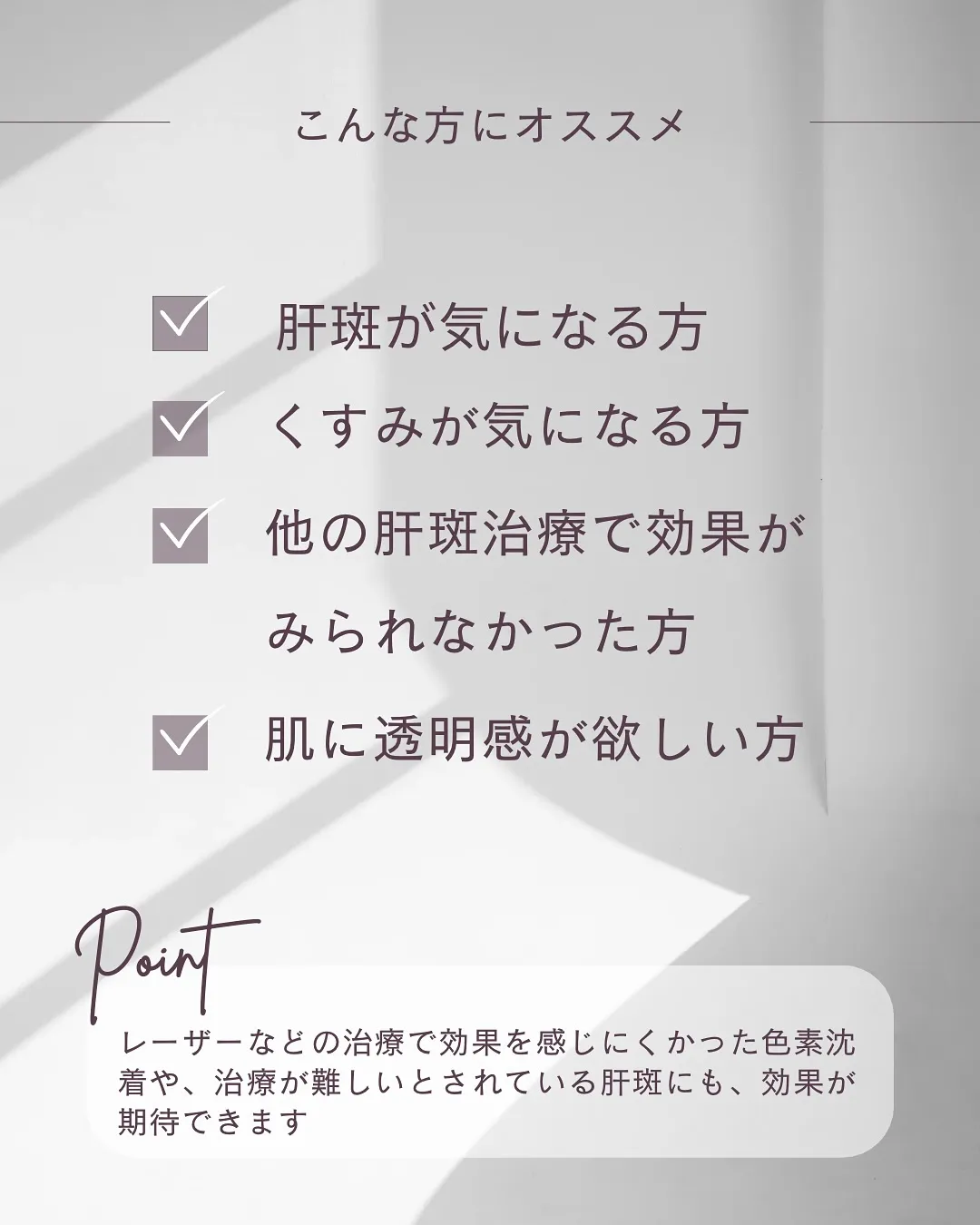 肝斑・くすみ・色素沈着を解消する