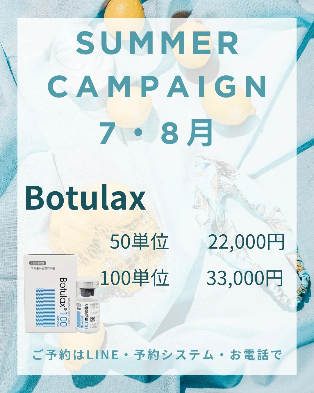 🌿7・8月限定の特別キャンペーンのお知らせです！🌞ボツラック...