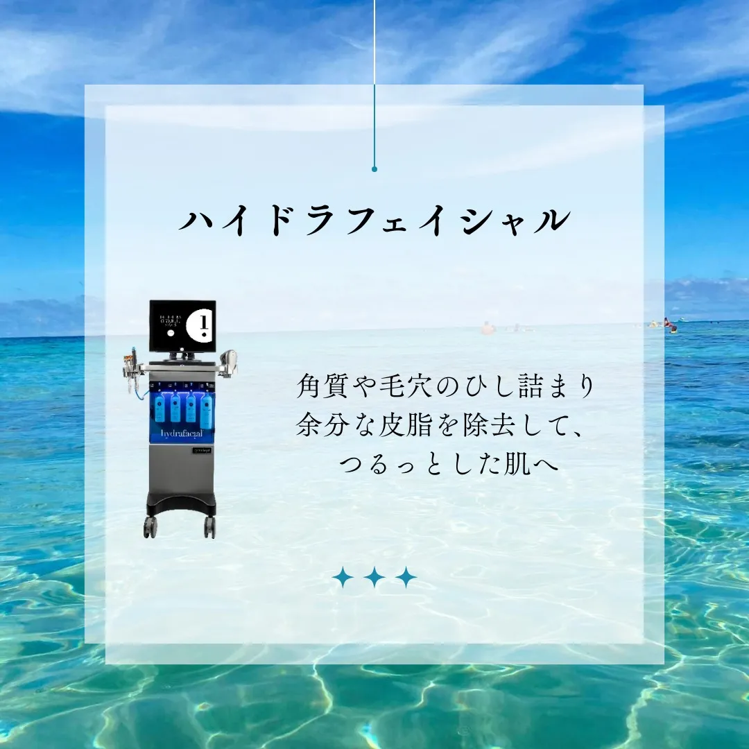 🌞夏のお悩み肌ケア、おすすめ施術3選をご紹介します！