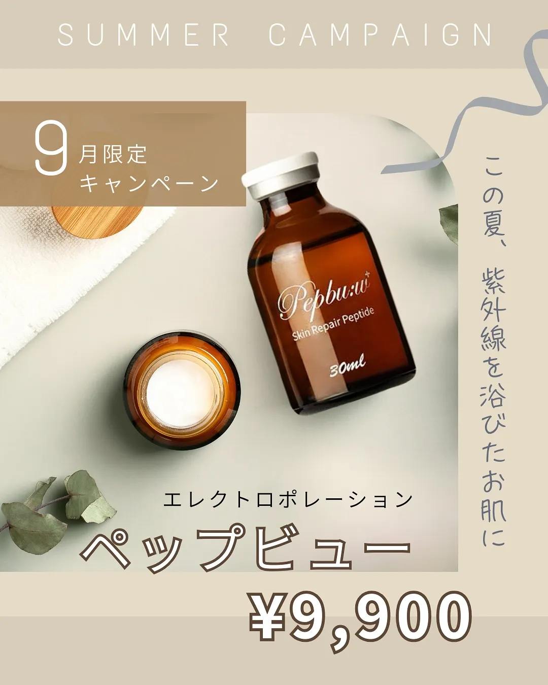 💎9月 キャンペーンのお知らせ💎