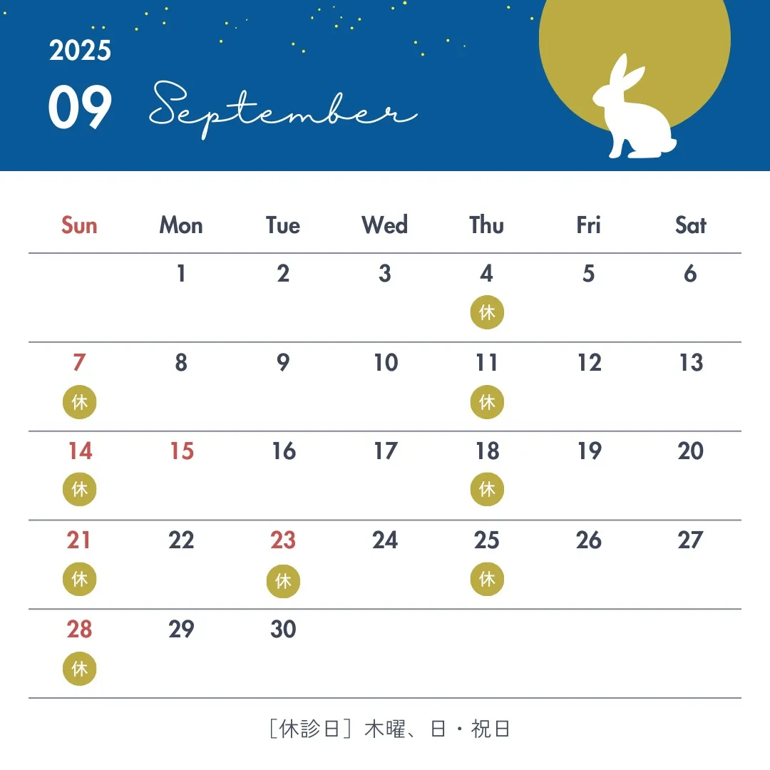 ９月の診療カレンダーをお知らせします。