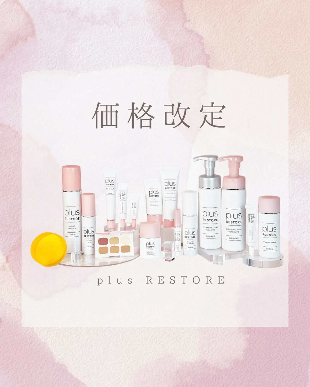 💡プラスリストア価格改定のお知らせ