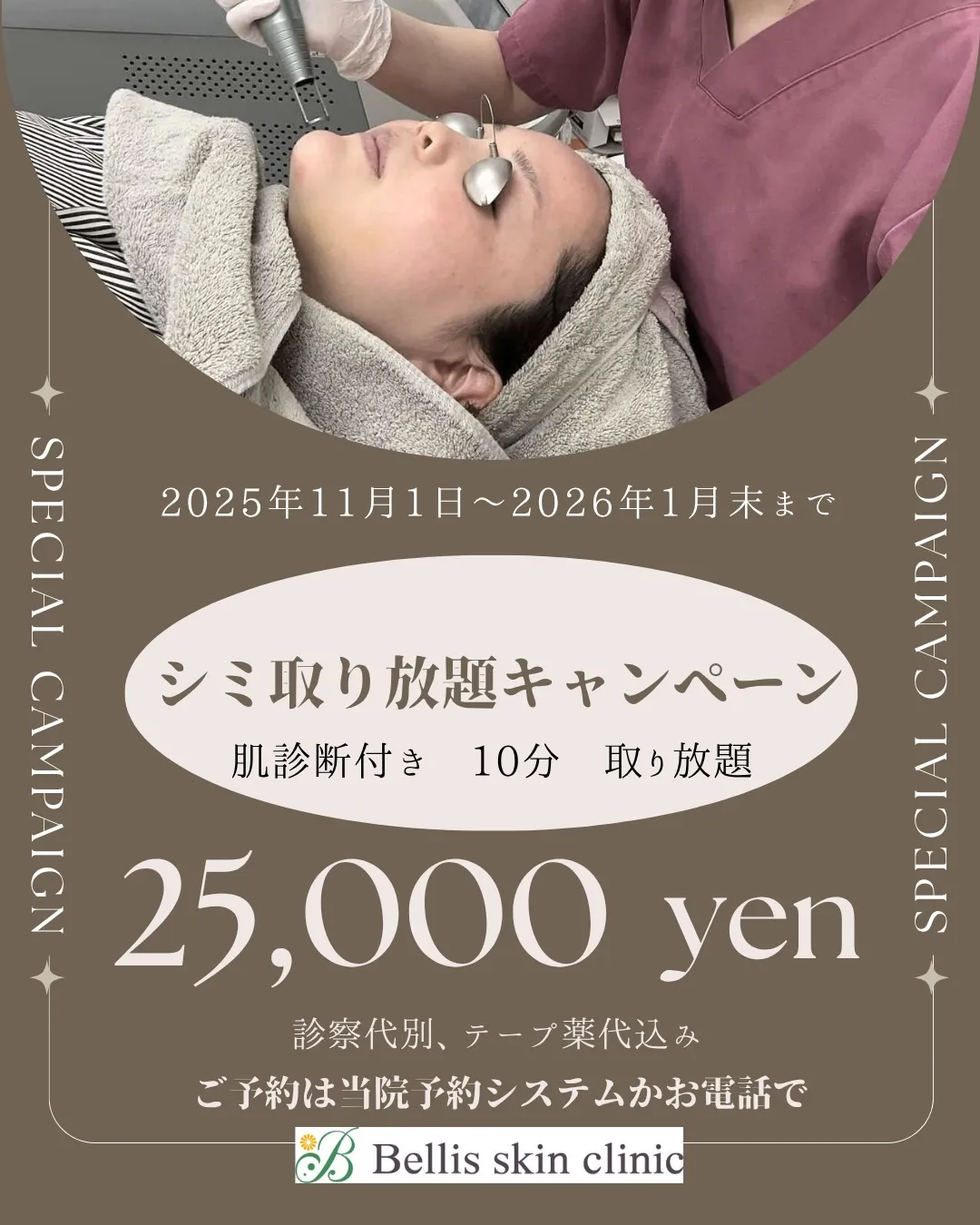 紫外線が弱くなってきたこの季節🌤️、夏の間に濃くなったシミを...