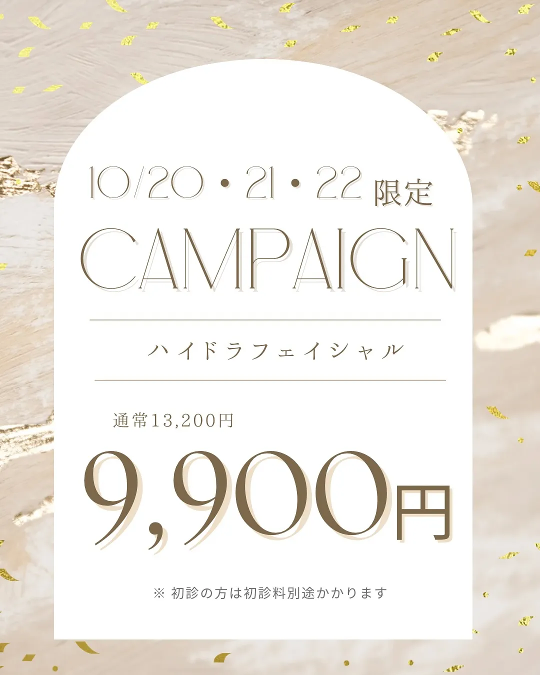 ＼ゲリラキャンペーンのお知らせ🤭／