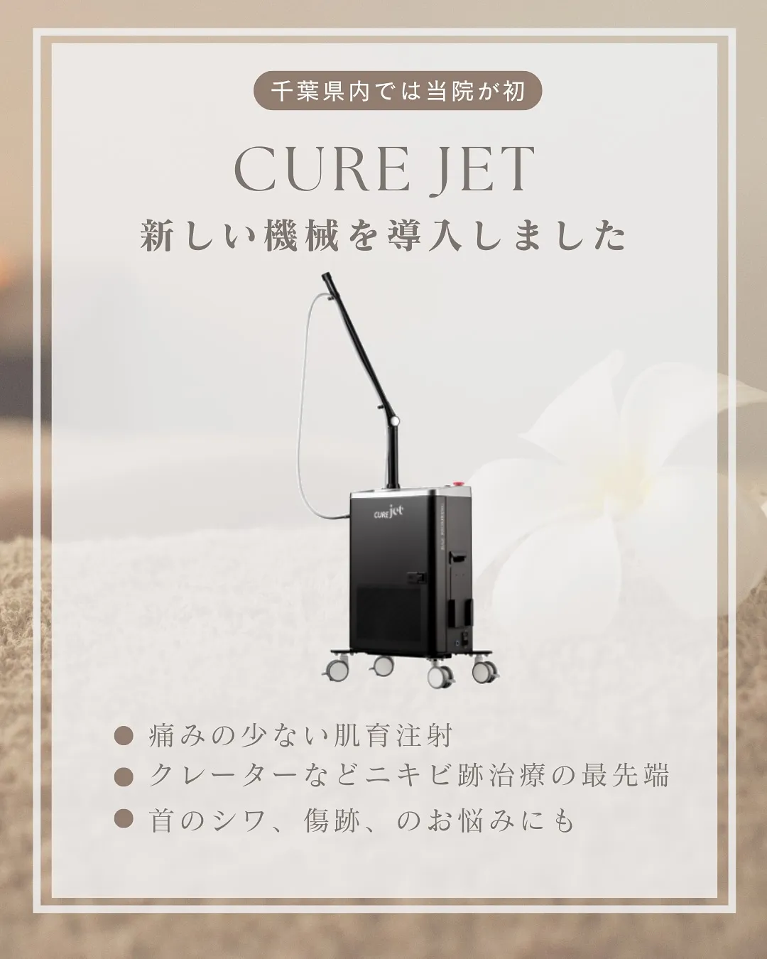 【千葉県初導入】