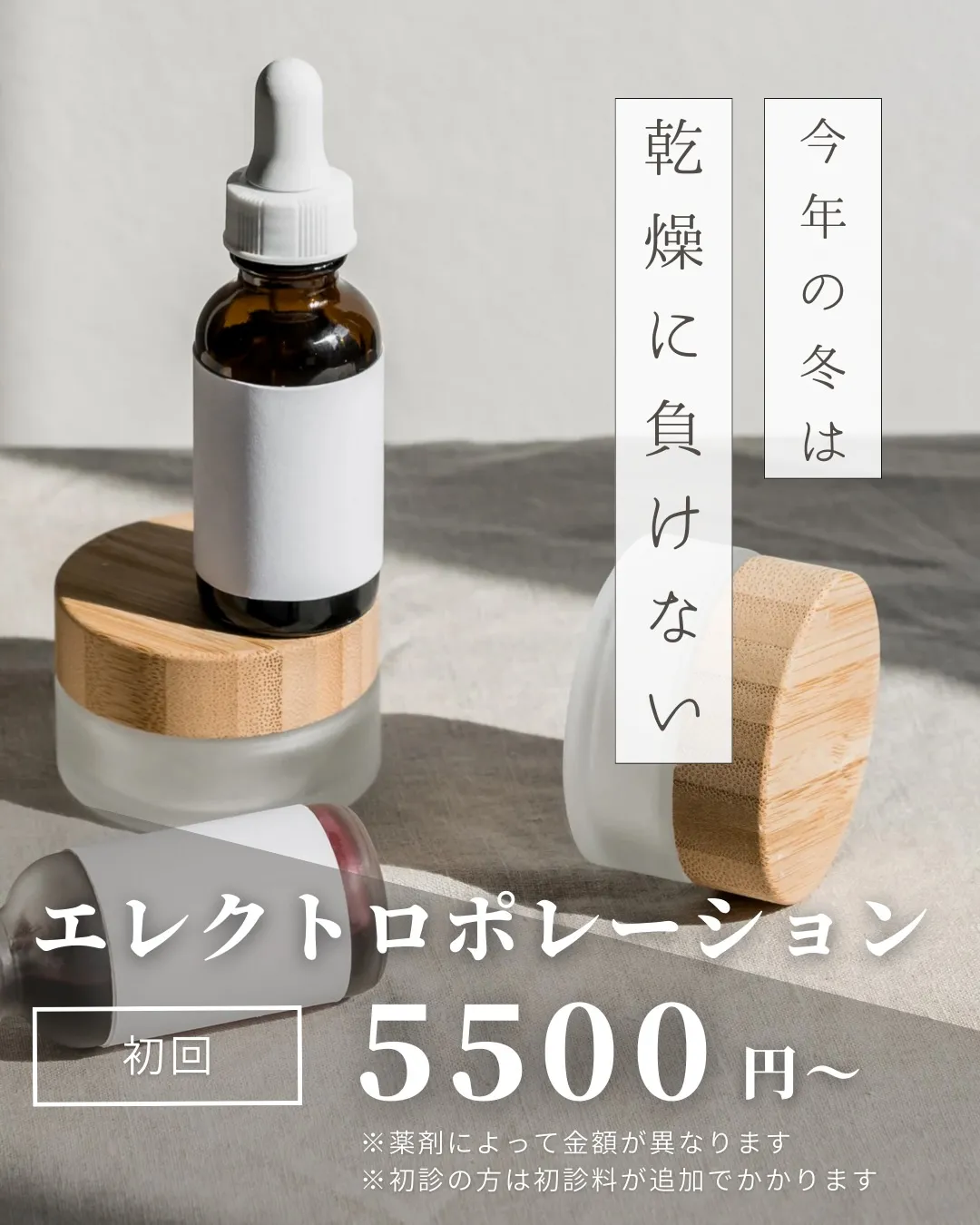 冬の乾燥でお肌が揺らぎやすい方々に