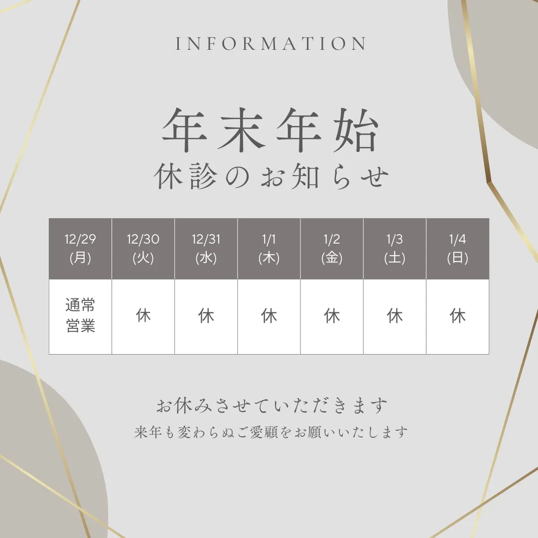 年末年始の診療カレンダーです。