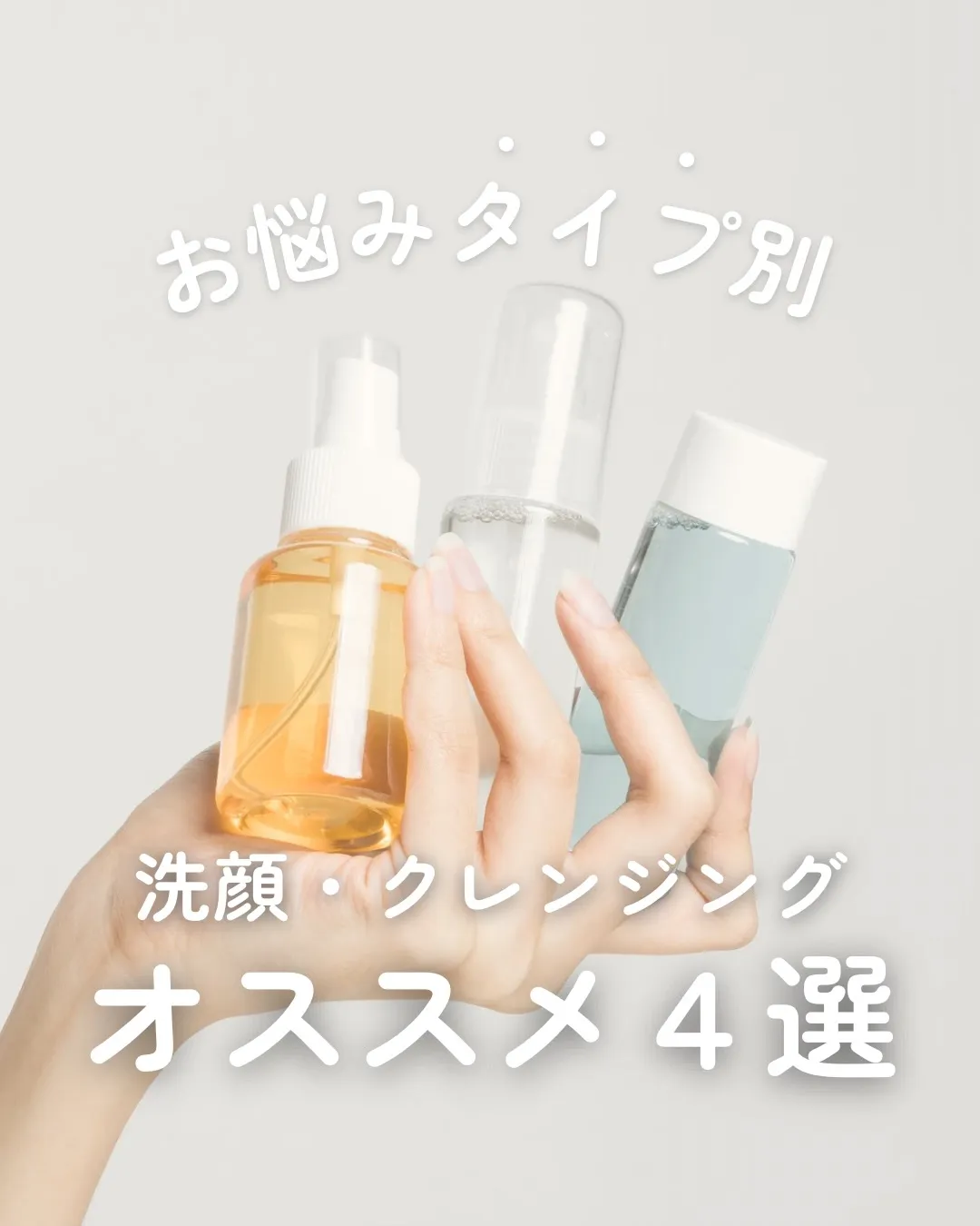 当院で扱っているドクターズコスメの