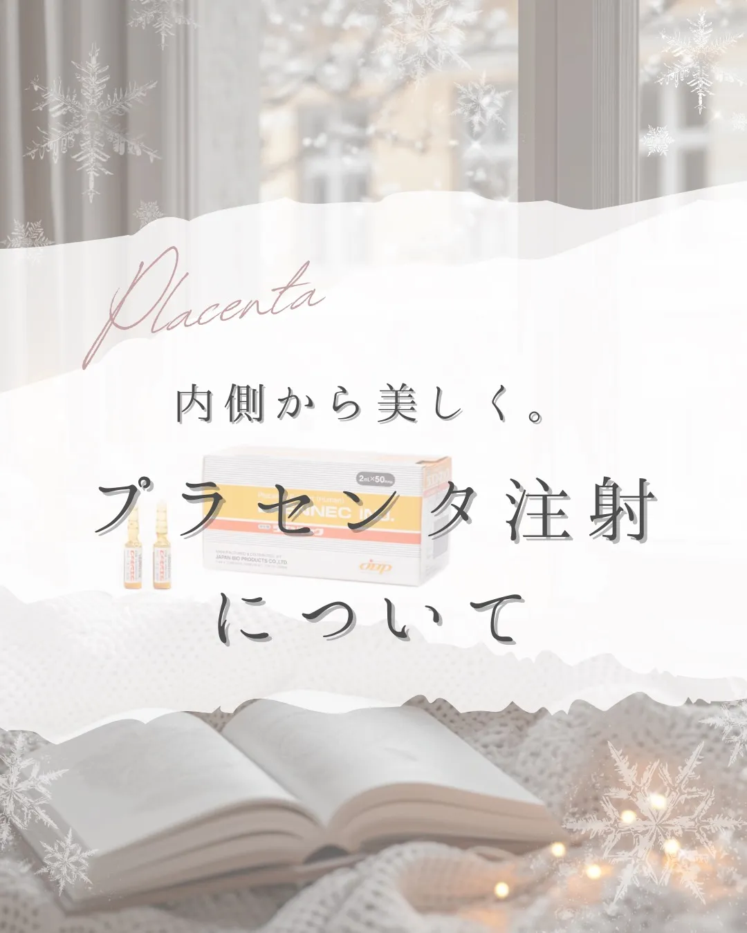 内側から美しさを保ってくれるプラセンタ注射✍🏻✨