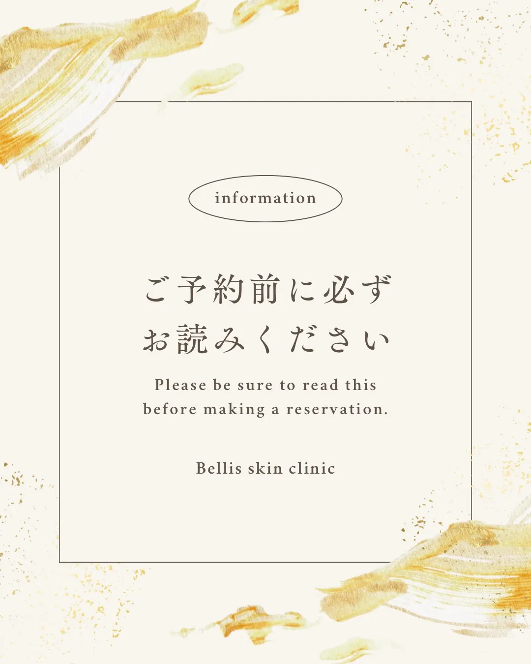 当院のご予約に関する大切なご案内です💌