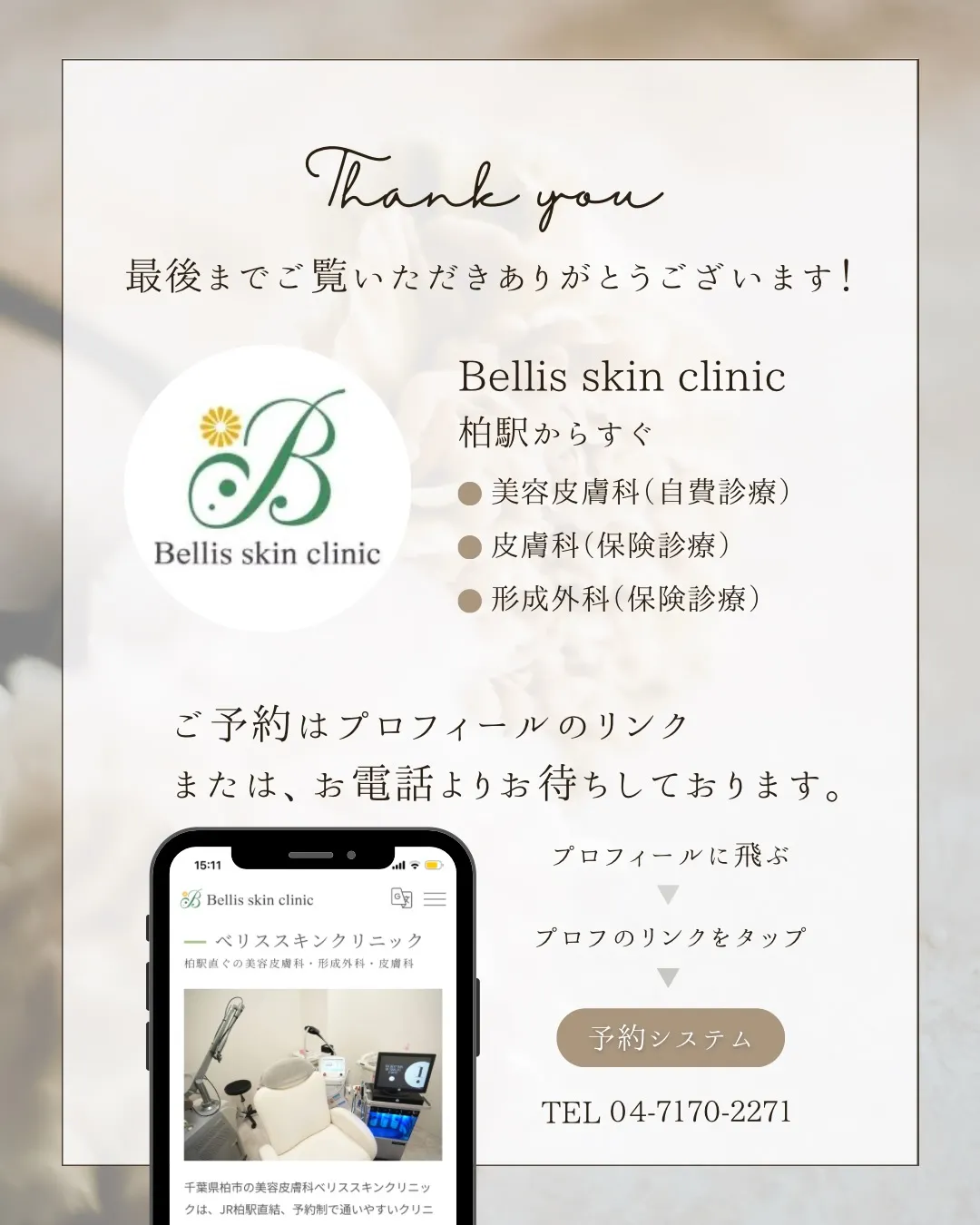 当院のご予約に関する大切なご案内です💌