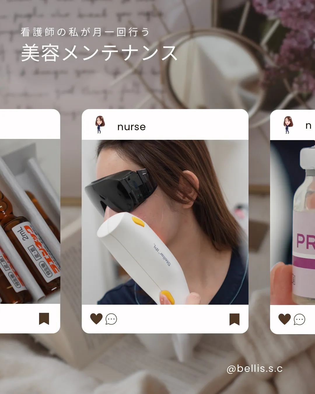 看護師の私が毎月受けている施術です。