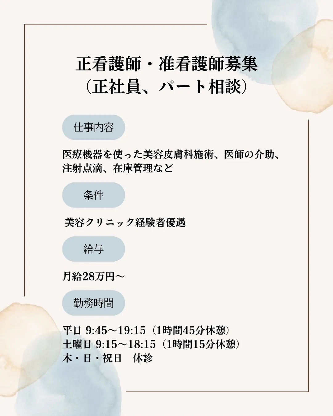【求人のお知らせ】