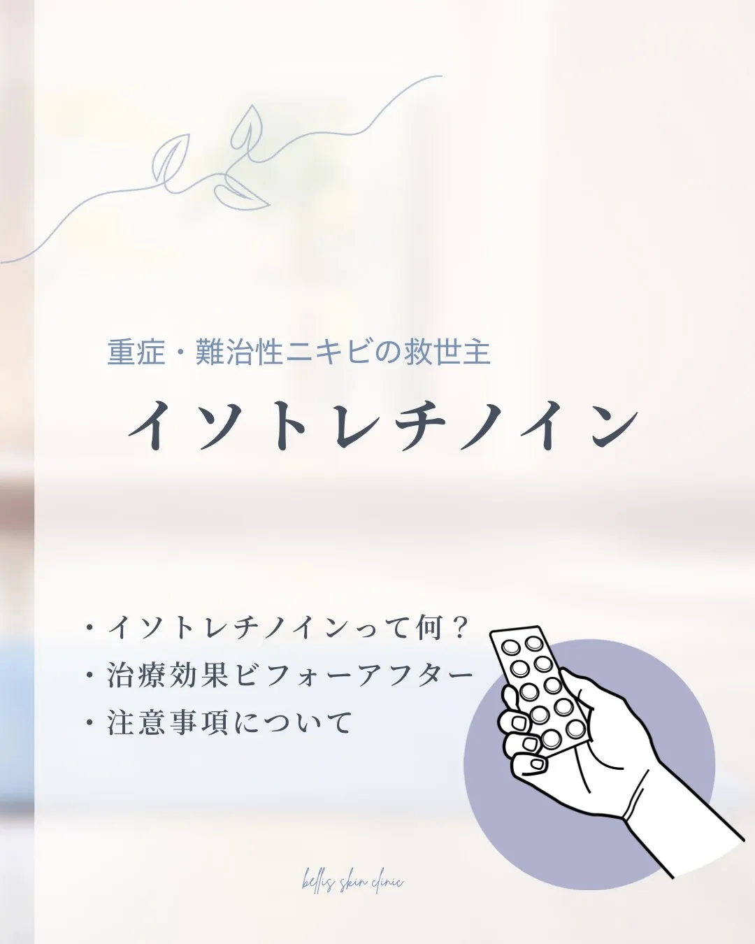 難治性・重症性ニキビ治療として知られている