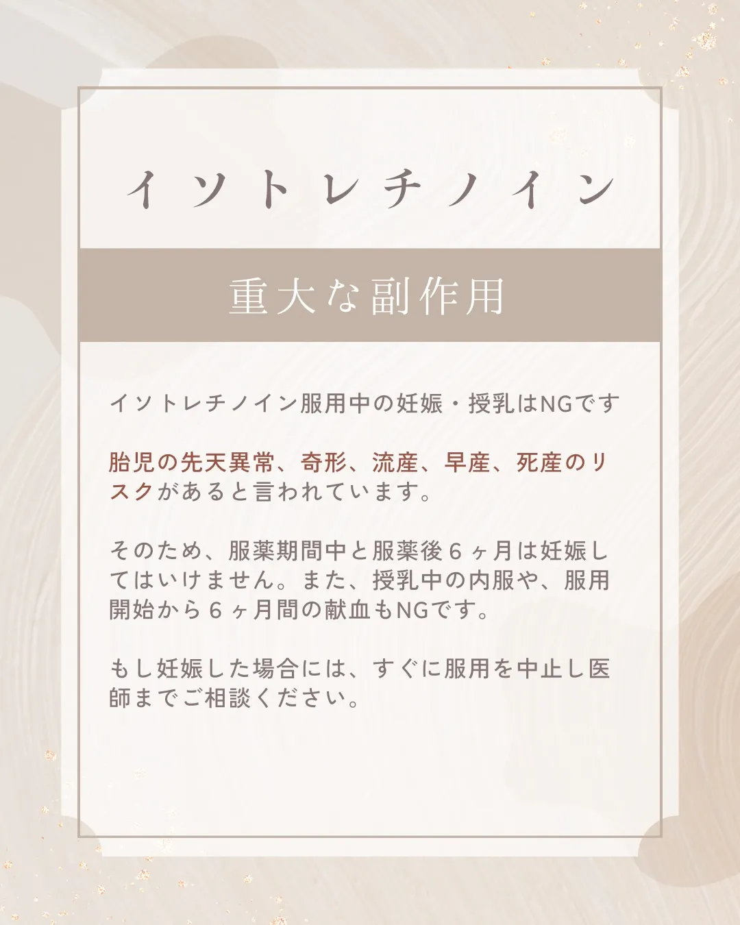 難治性・重症性ニキビ治療として知られている