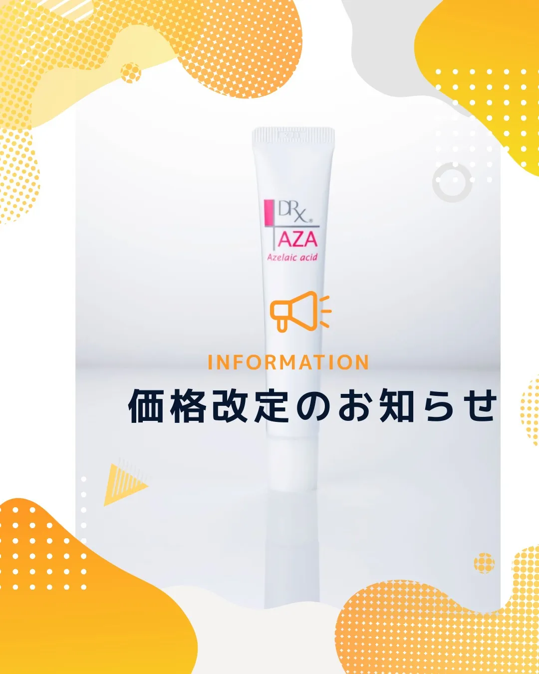 『DRX AZAクリア』の価格改定についてお知らせいたします...