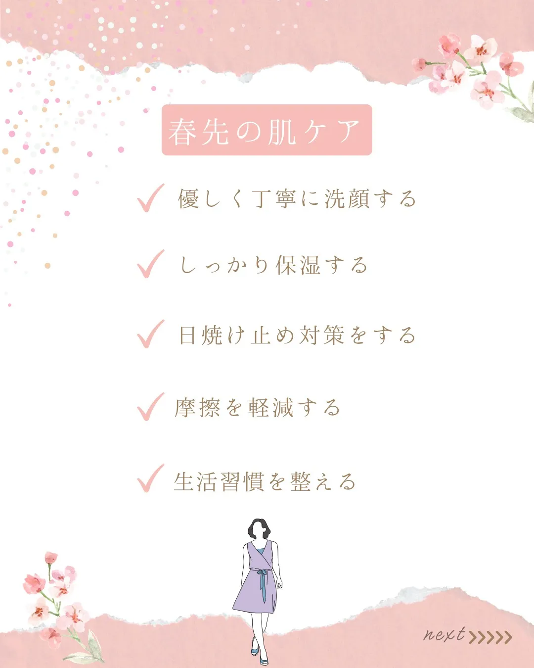 春先は乾燥や寒暖差、花粉、黄砂、急激な紫外線の増加肌荒れを起...