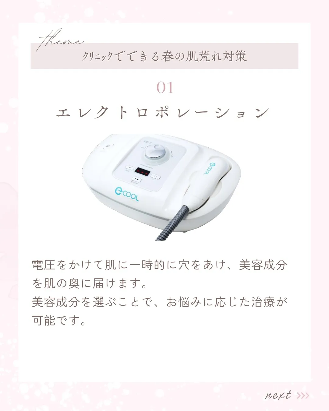 春先は乾燥や寒暖差、花粉、黄砂、急激な紫外線の増加肌荒れを起...