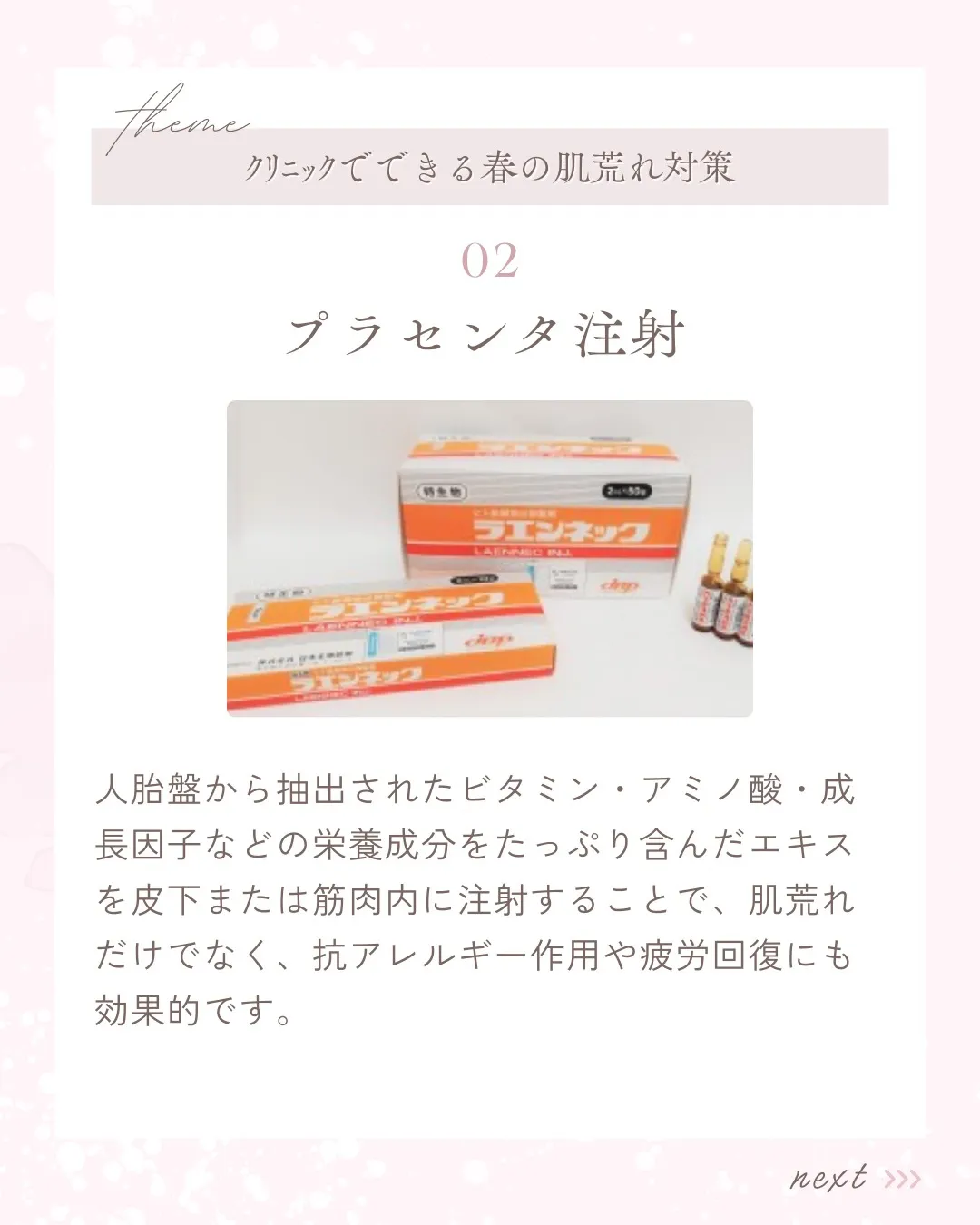 春先は乾燥や寒暖差、花粉、黄砂、急激な紫外線の増加肌荒れを起...