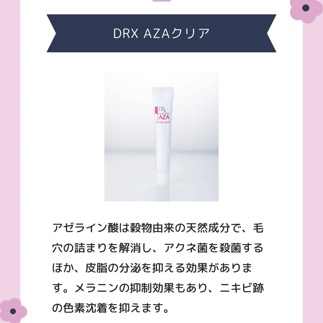ニキビ肌や脂性肌でお悩みの皆様におすすめのスキンケアアイテム...