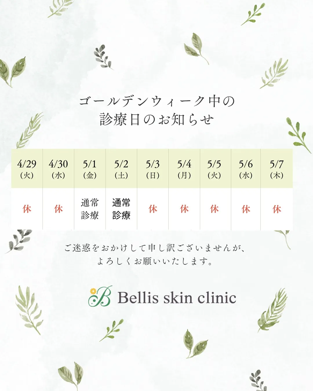 🌟いつもご来院ありがとうございます！🌿あっという間にゴールデ...