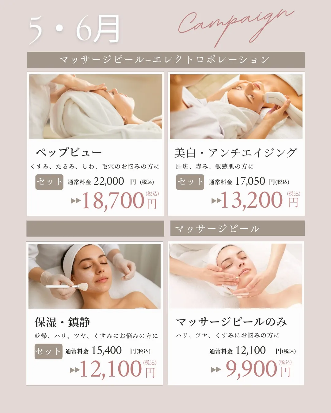 ✨５月６月キャンペーンのお知らせ✨