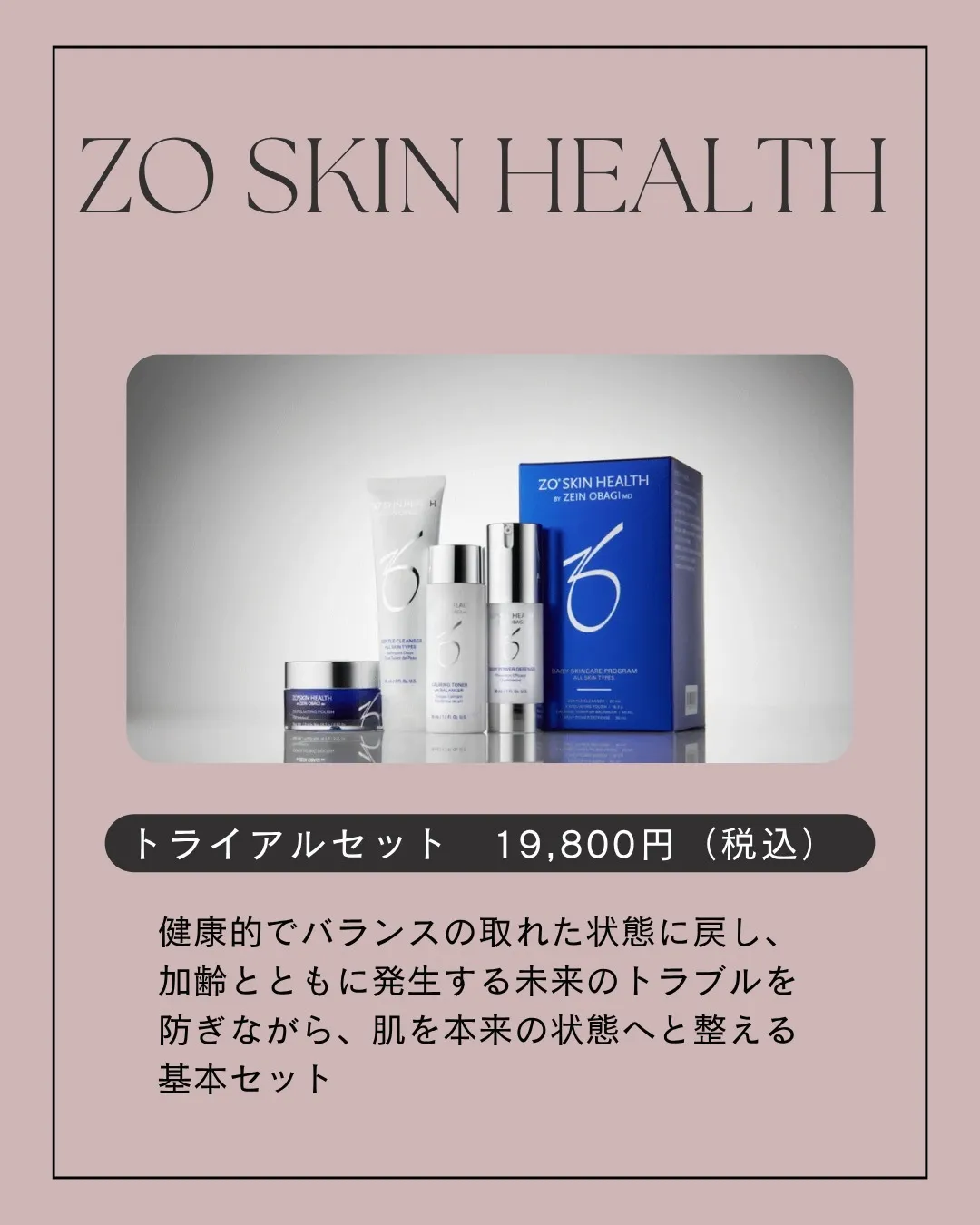 ZOスキン使ってみたいけど自分に合っているかわからない。