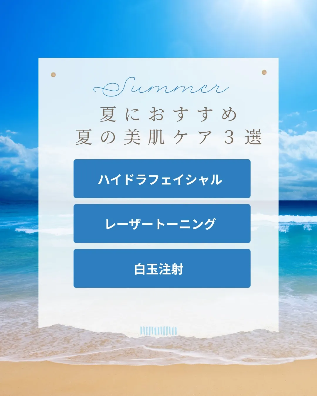 ①ハイドラフェイシャル