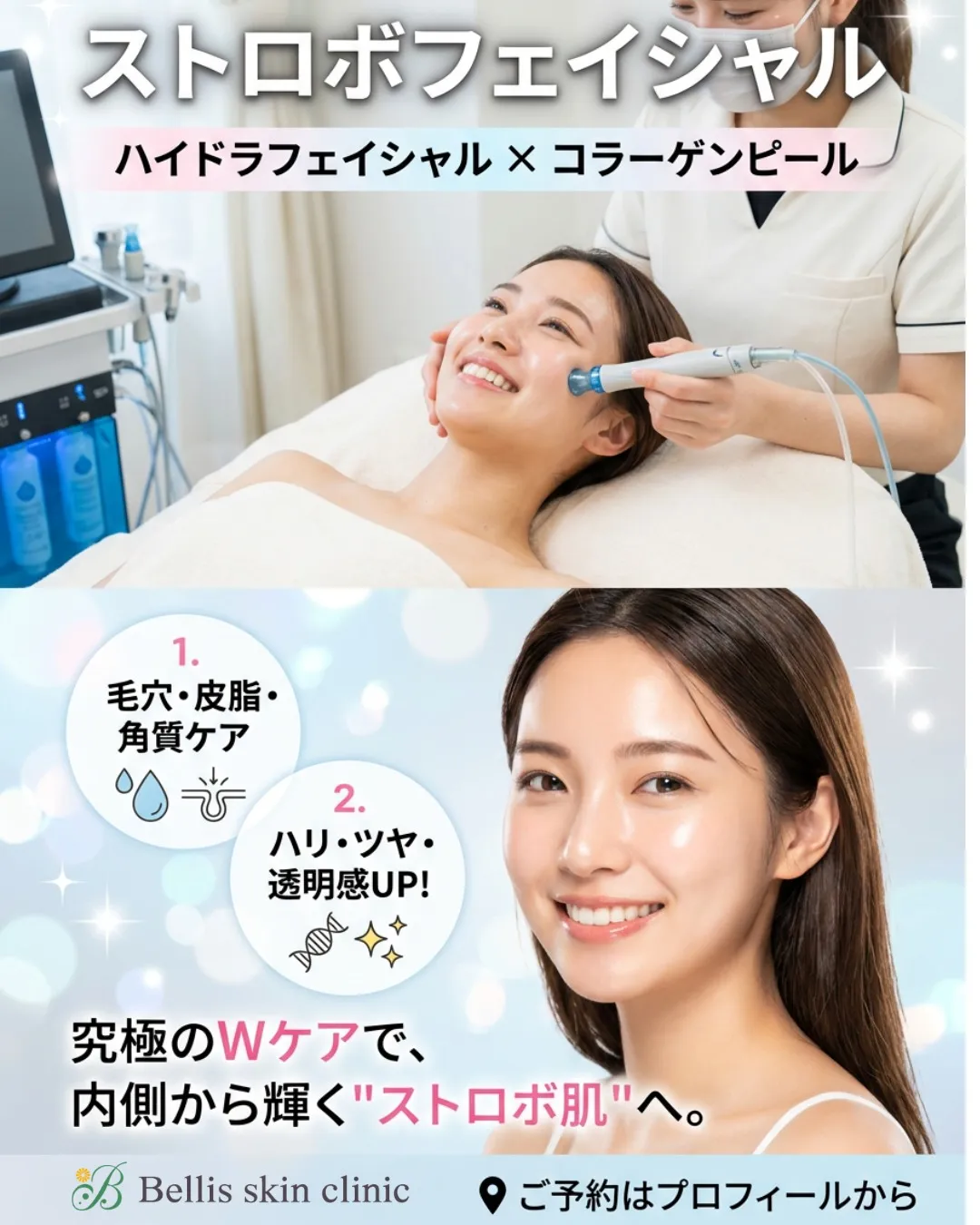 新しい肌体験、始まります。