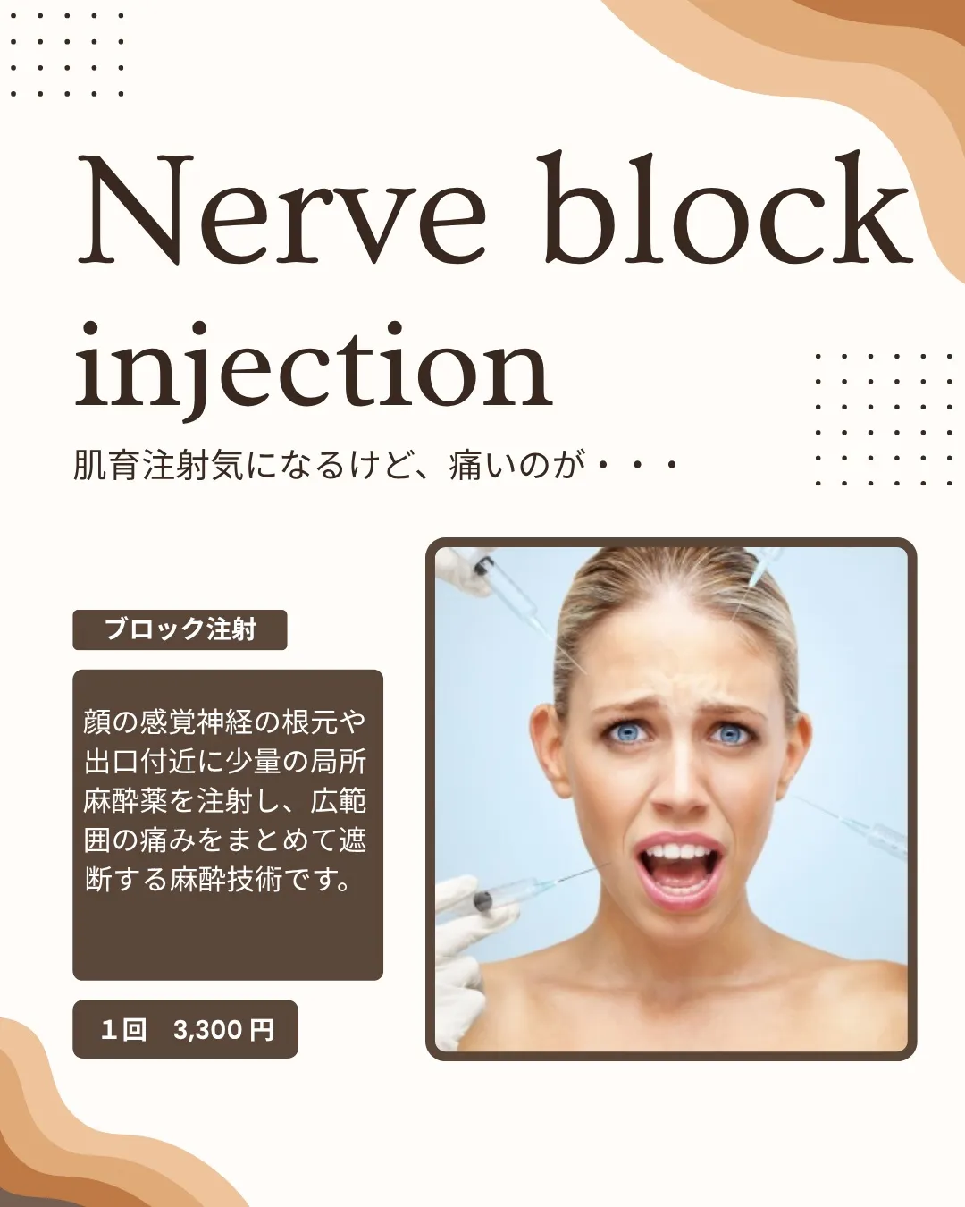 ✨ 「打つたびキレイになる」肌育注射 ✨