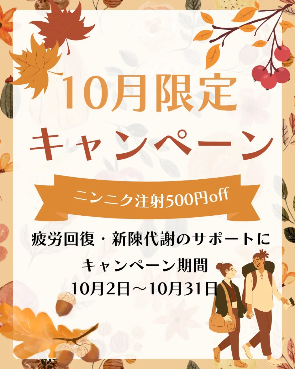 🍂10月限定キャンペーン🍂