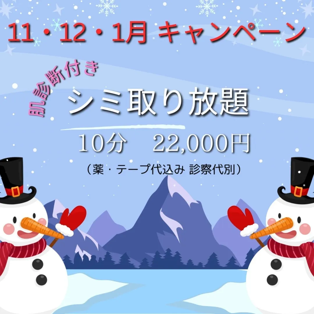 🎃🍂秋も深まり、シミ取りのベストシーズンがやってきました！🍁...