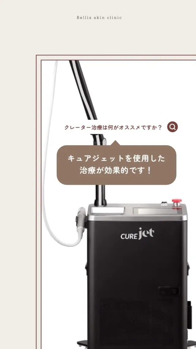 千葉県初導入 ＂CUREjet＂