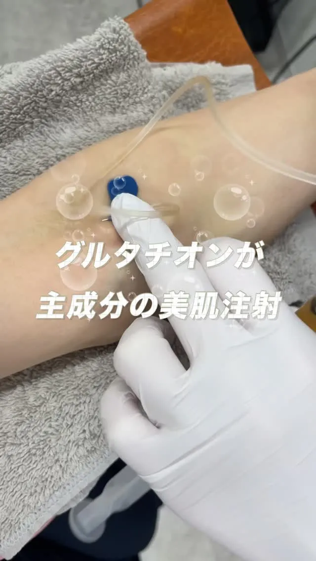 季節問わず人気の白玉注射💉🫧