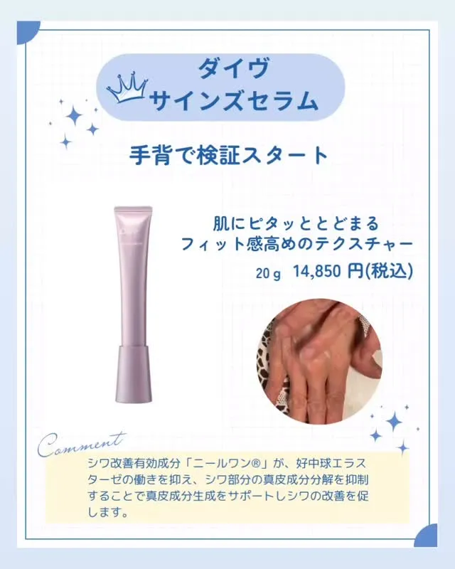 【手の甲で検証スタート】✋✨